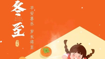 快樂冬至 |  佳金源祝福大家冬至快樂！
