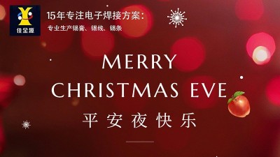 佳金源丨祝您平安夜，圣誕節(jié)快樂！