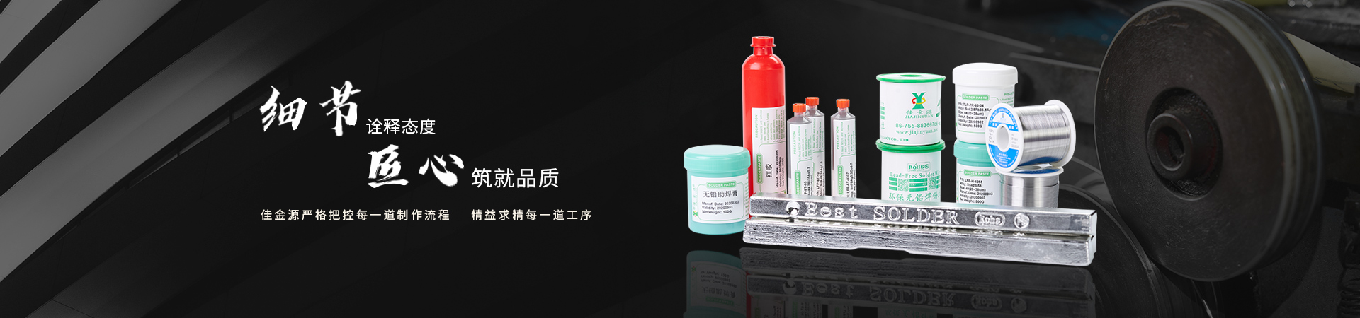 佳金源嚴(yán)格把控每一道制作流程，精益求精每一道工序