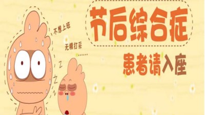 佳金源錫膏教您中秋國慶長假后如何“收心”！