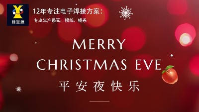 佳金源祝大家幸福平安，圣誕快樂！