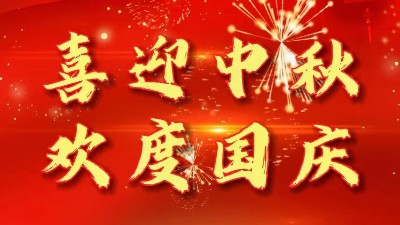 迎中秋慶國慶丨佳金源祝您節(jié)日快樂！