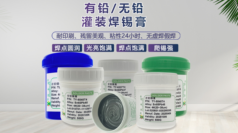 在應(yīng)用中該如何選擇錫膏呢？