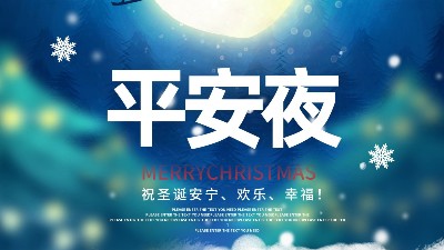 佳金源祝大家平安節(jié)快樂！